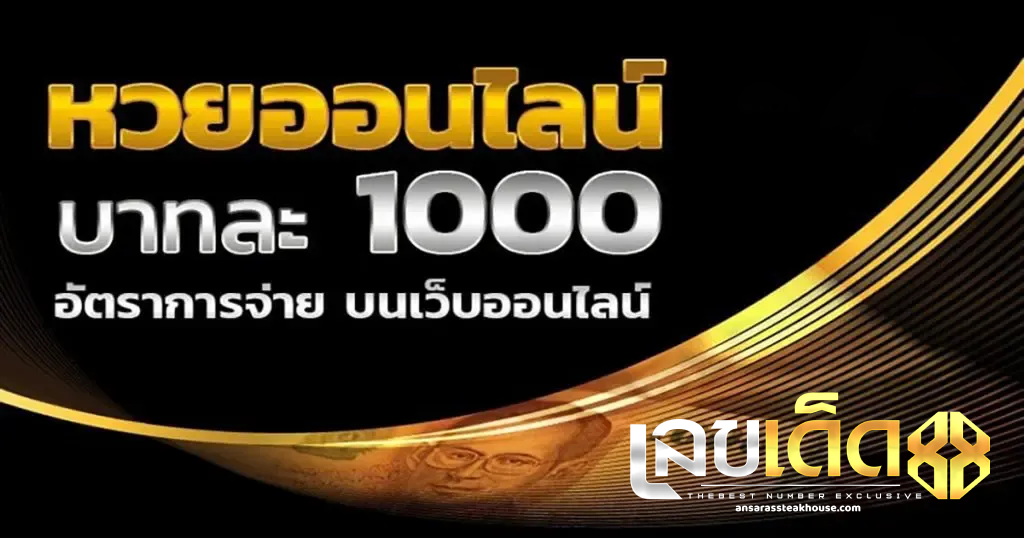 เลขเด็ด88