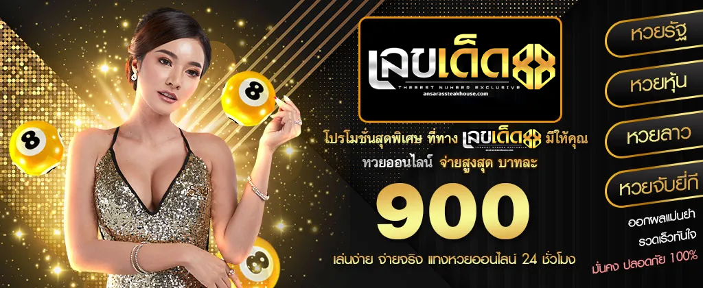 เลขเด็ด88
